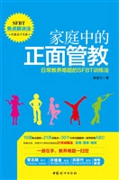 家庭中的正面管教——