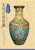 实用古瓷收藏200问