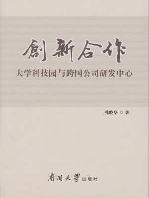 创新合作——大学科技