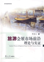 旅游会展市场前沿理论