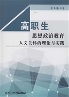 高职生思想政治教育人