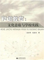 和谐教育：文化意蕴与学