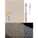 木刻八万大藏经的秘密