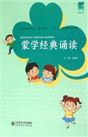 蒙学经典诵读