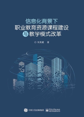 信息化背景下职业教育