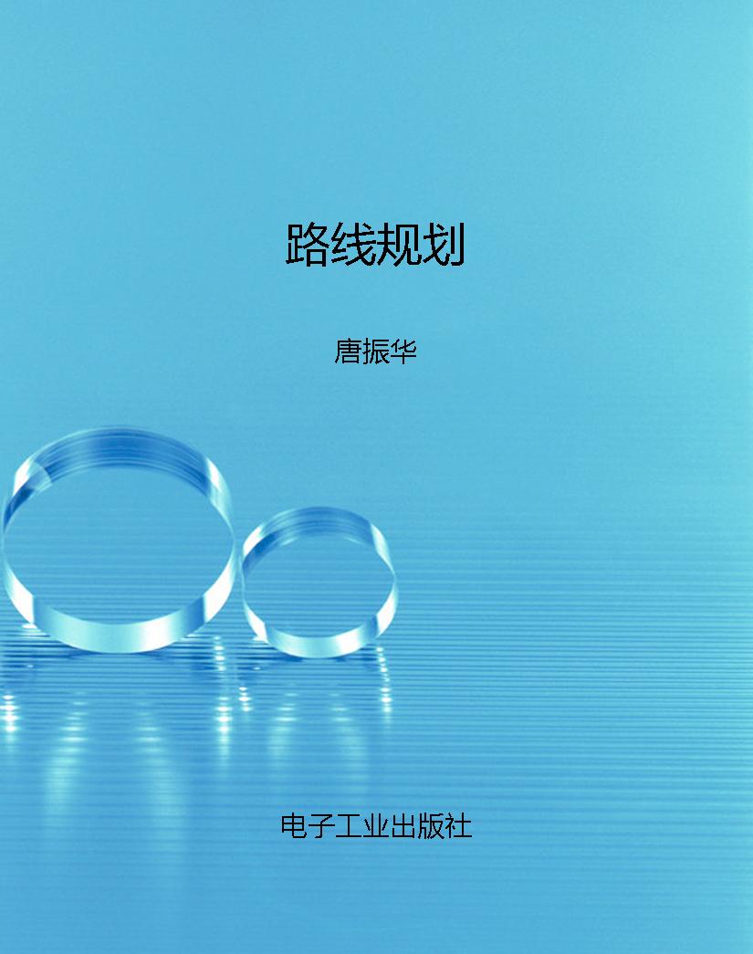 路线规划