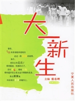 大一新生