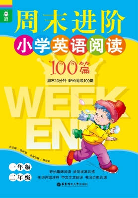 周末进阶小学英语阅读