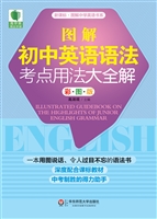 图解初中英语语法考点