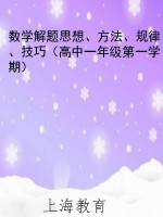 数学解题思想、方法、