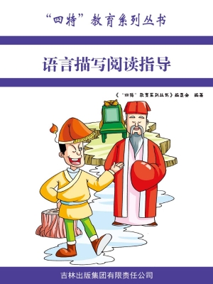 语言描写阅读指导