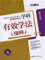学科有效学法指导——