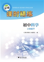 新编课时精练——初中