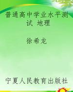 普通高中学业水平测试
