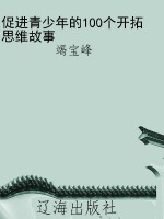促进青少年的100个开