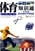 体育知识通
