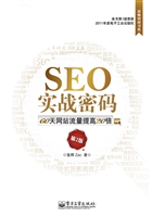 SEO实战密码——60天