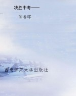 决胜中考——重庆名校