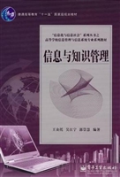 信息与知识管理