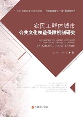 农民工群体城市公共文