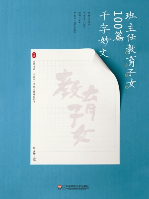 班主任教育子女100篇