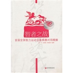 智者之战：首届全国智力