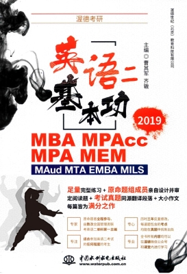 渥德考研——英语二基
