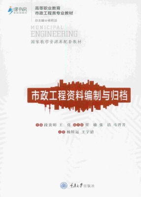 市政工程资料编制与归