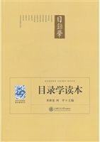 目录学读本