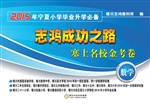 志鸿成功之路：塞上名校