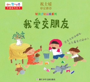 我爱交朋友