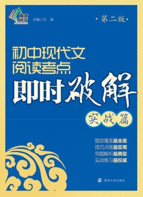 初中现代文阅读考点即