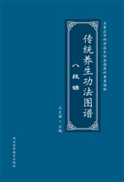 传统养生功法图谱——
