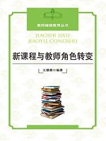 教师继续教育丛书-新