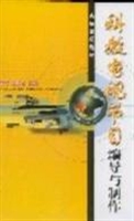 科教电视节目编导与制