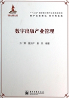数字出版产业管理