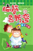 脑筋急转弯——智者无