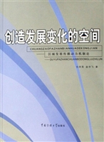 创造发展变化的空间—
