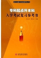 专科起点升本科入学考