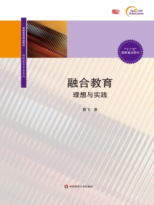 融合教育——理想与实