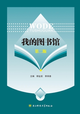 我的图书馆