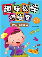 趣味数学训练营.20以