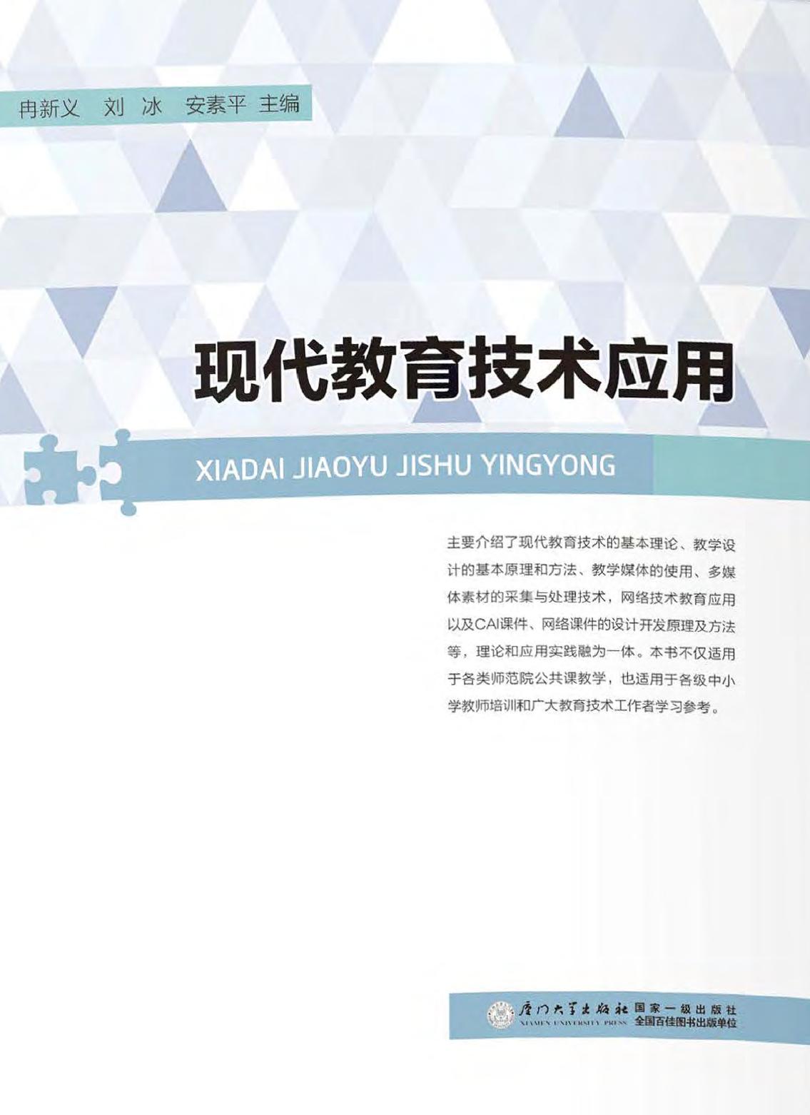 现代教育技术应用