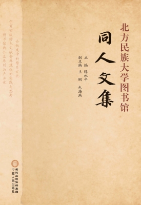 北方民族大学图书馆同