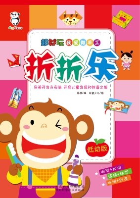 超好玩我爱做手工——