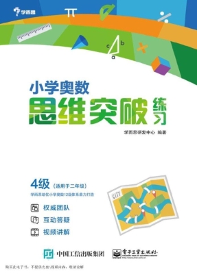 小学奥数思维突破练习