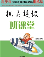 机灵超级班课堂