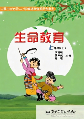 生命教育 七年级（上）