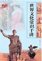 世界文化常识千讲