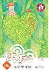 新人文读本(第2版)·